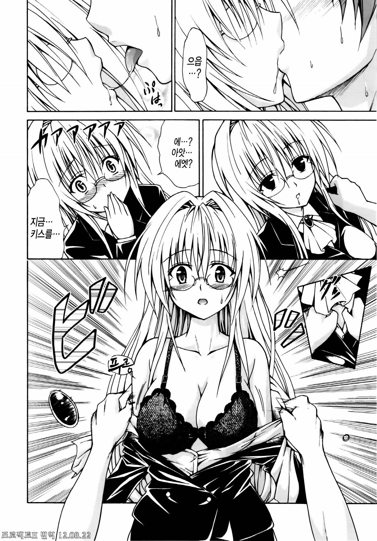 (C82) [TORA MACHINE (Kasukabe Taro)] Trouble★Teachers (To Love-Ru) [Korean] [Project H] page 9 full
