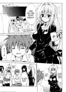 (C82) [TORA MACHINE (Kasukabe Taro)] Trouble★Teachers (To Love-Ru) [Korean] [Project H] - page 2