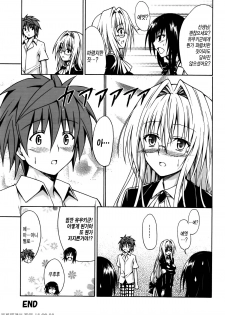 (C82) [TORA MACHINE (Kasukabe Taro)] Trouble★Teachers (To Love-Ru) [Korean] [Project H] - page 40