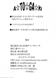 (C82) [TORA MACHINE (Kasukabe Taro)] Trouble★Teachers (To Love-Ru) [Korean] [Project H] - page 41