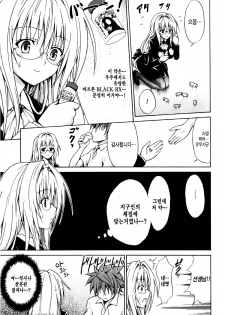 (C82) [TORA MACHINE (Kasukabe Taro)] Trouble★Teachers (To Love-Ru) [Korean] [Project H] - page 6