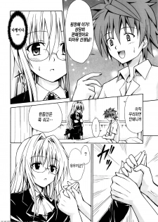 (C82) [TORA MACHINE (Kasukabe Taro)] Trouble★Teachers (To Love-Ru) [Korean] [Project H] - page 7
