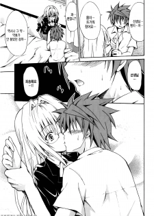 (C82) [TORA MACHINE (Kasukabe Taro)] Trouble★Teachers (To Love-Ru) [Korean] [Project H] - page 8