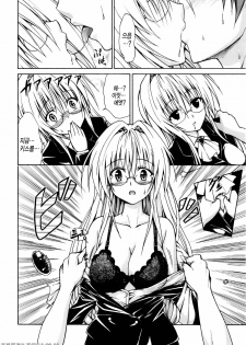 (C82) [TORA MACHINE (Kasukabe Taro)] Trouble★Teachers (To Love-Ru) [Korean] [Project H] - page 9