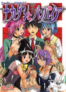 [St. Rio (Kitty, Purin)] Nakadashi to Vampire 2 (Rosario + Vampire) [English]