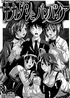 [St. Rio (Kitty, Purin)] Nakadashi to Vampire 2 (Rosario + Vampire) [English] - page 2