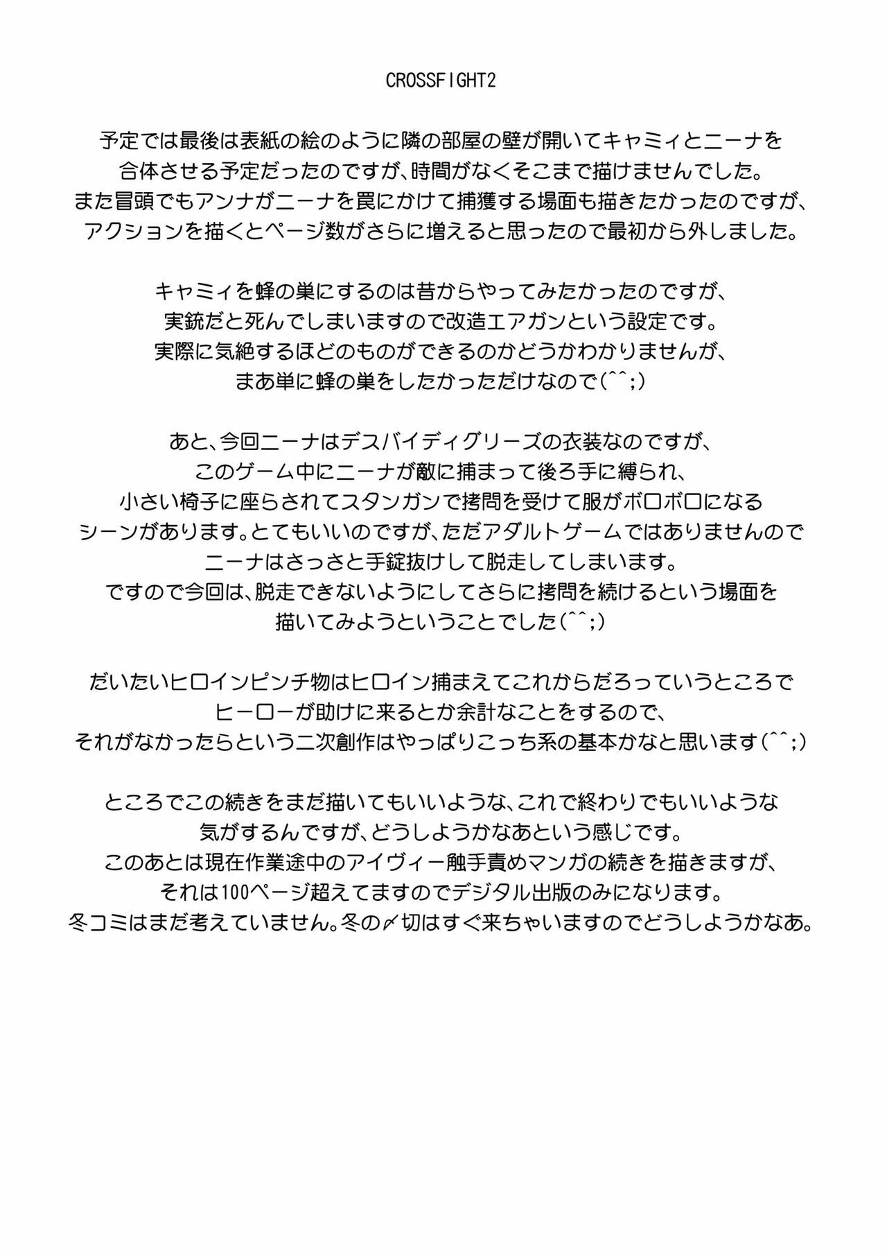 [Yuriai Kojinshi Kai (Yuri Ai)] CrossFight 2 (Street Fighter, Tekken) [Digital] page 53 full