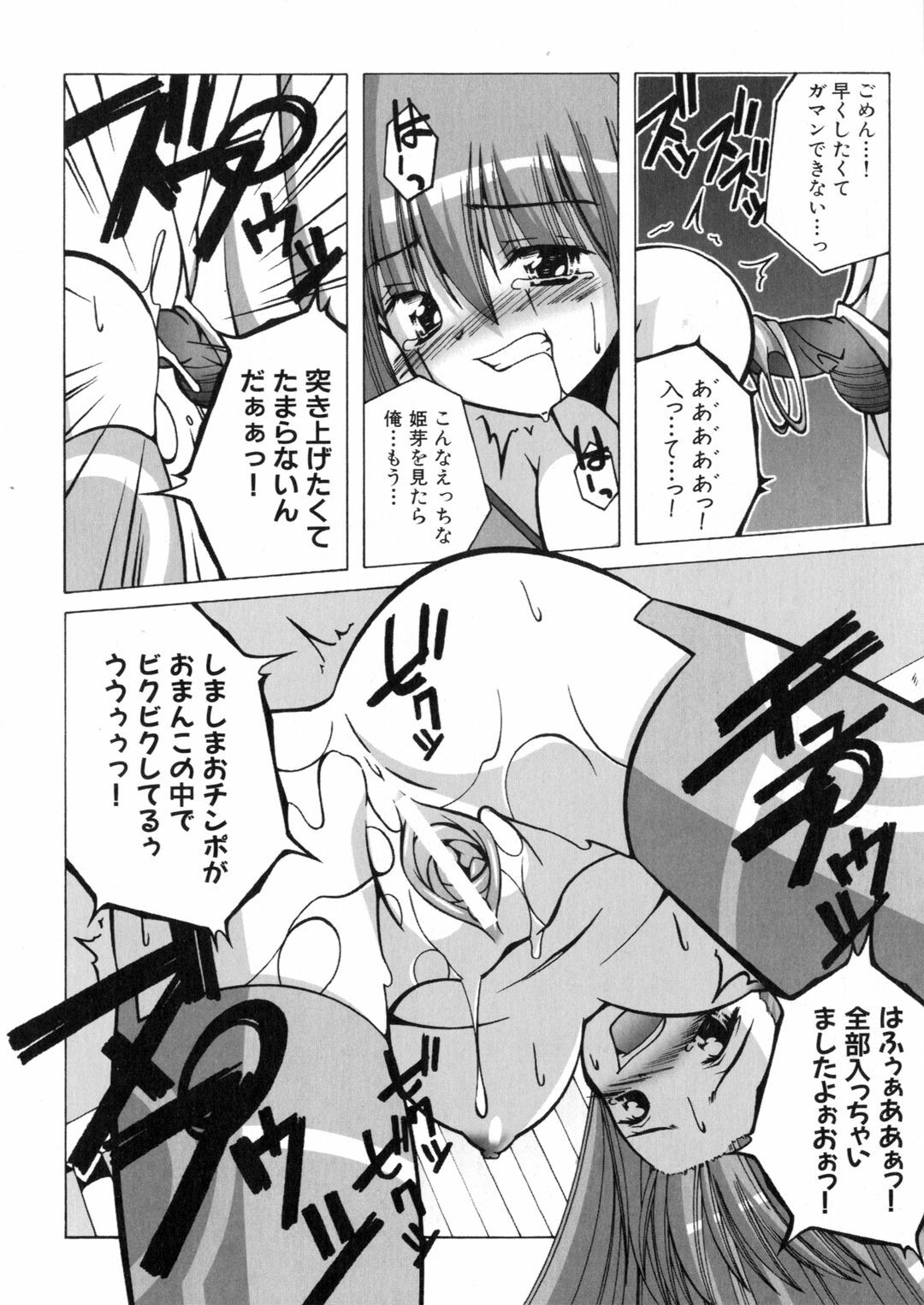 [Anthology] Iron Maiden -Hagane no Otome- page 111 full
