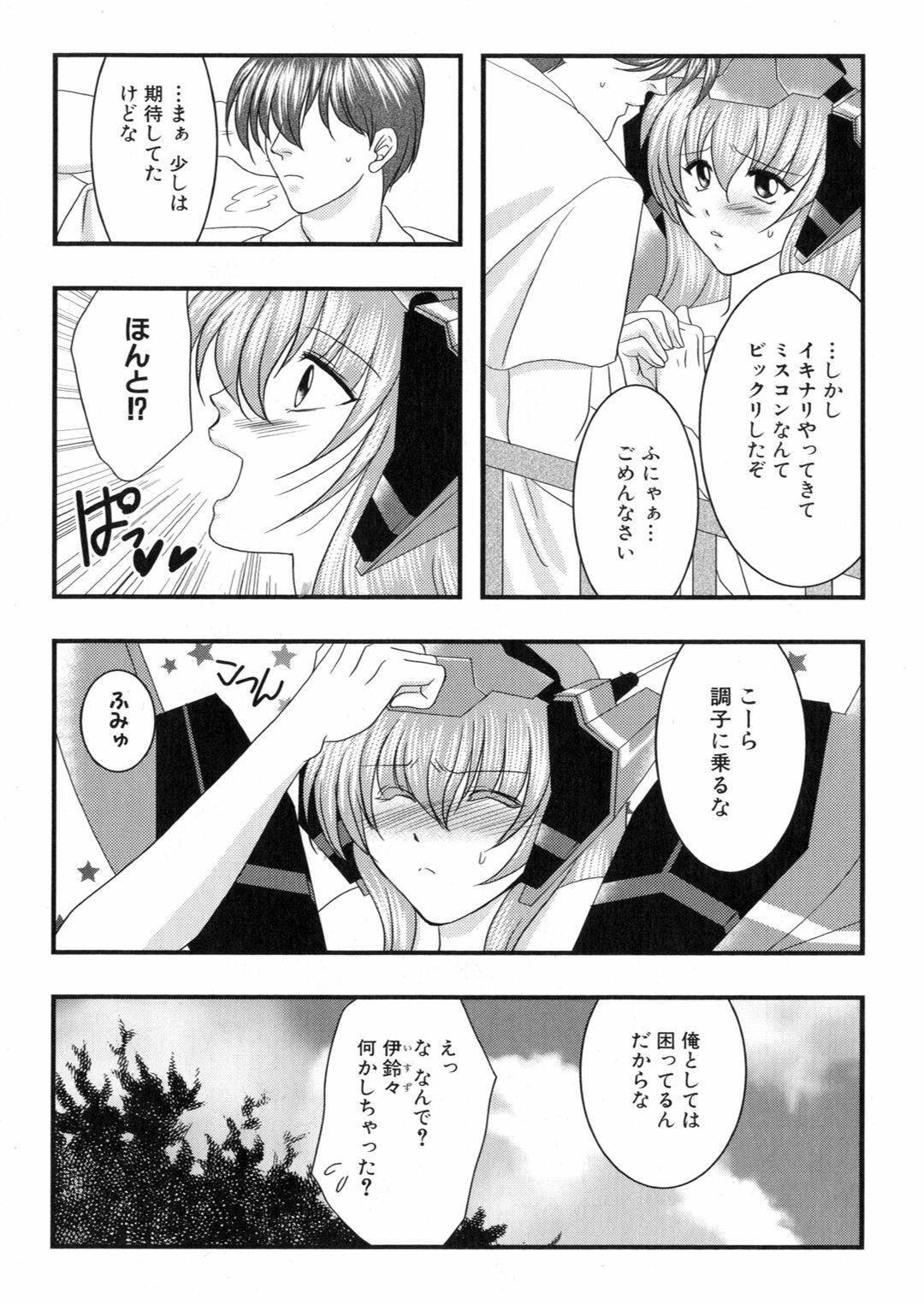 [Anthology] Iron Maiden -Hagane no Otome- page 120 full