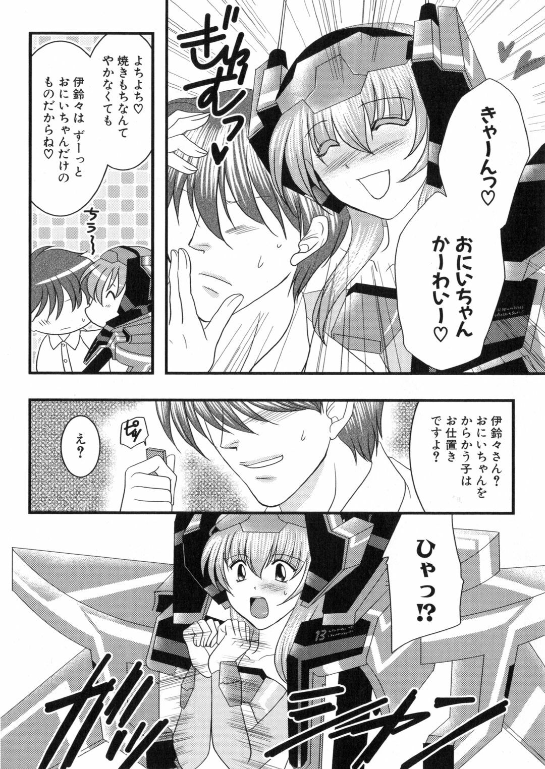 [Anthology] Iron Maiden -Hagane no Otome- page 123 full
