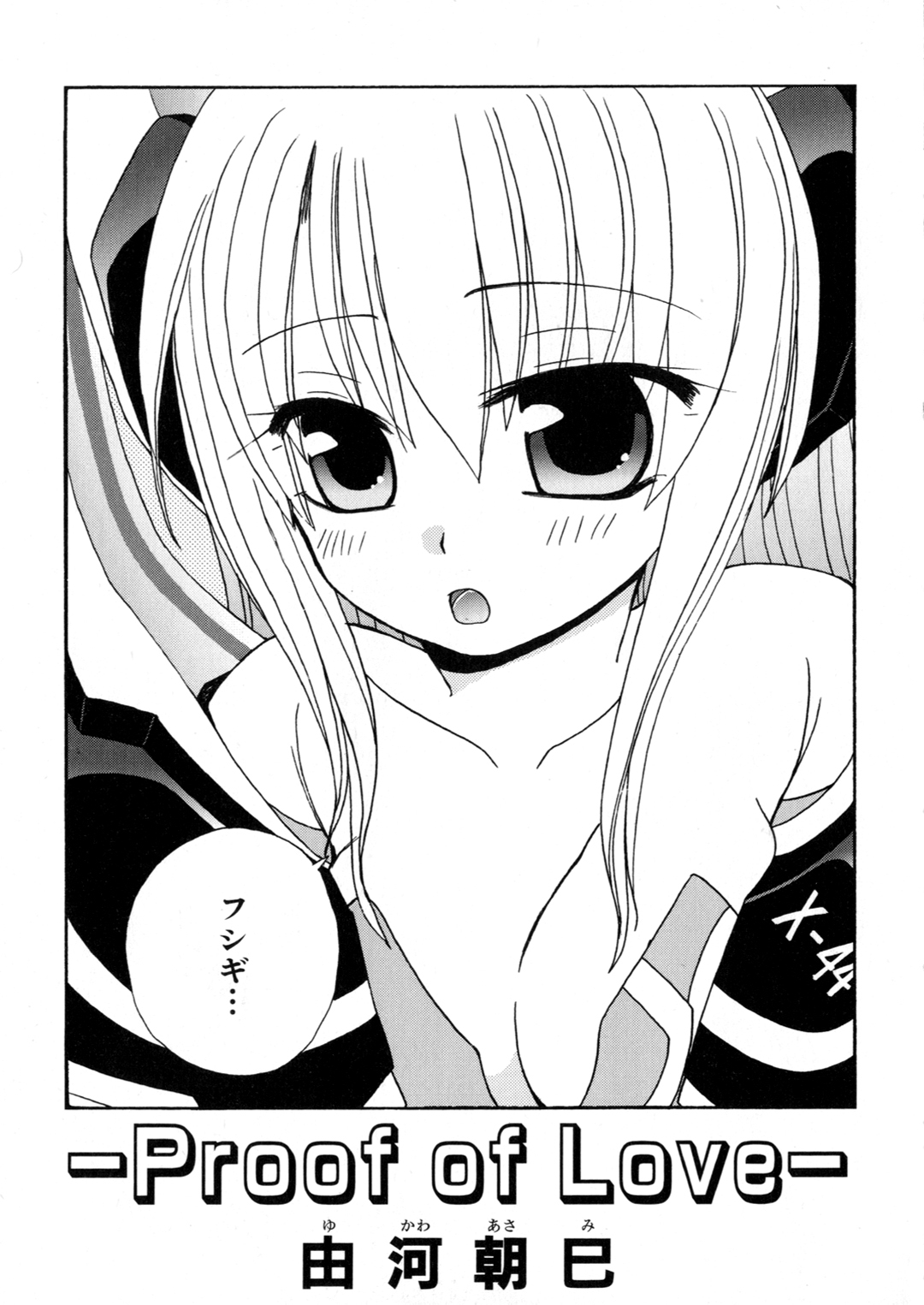 [Anthology] Iron Maiden -Hagane no Otome- page 138 full