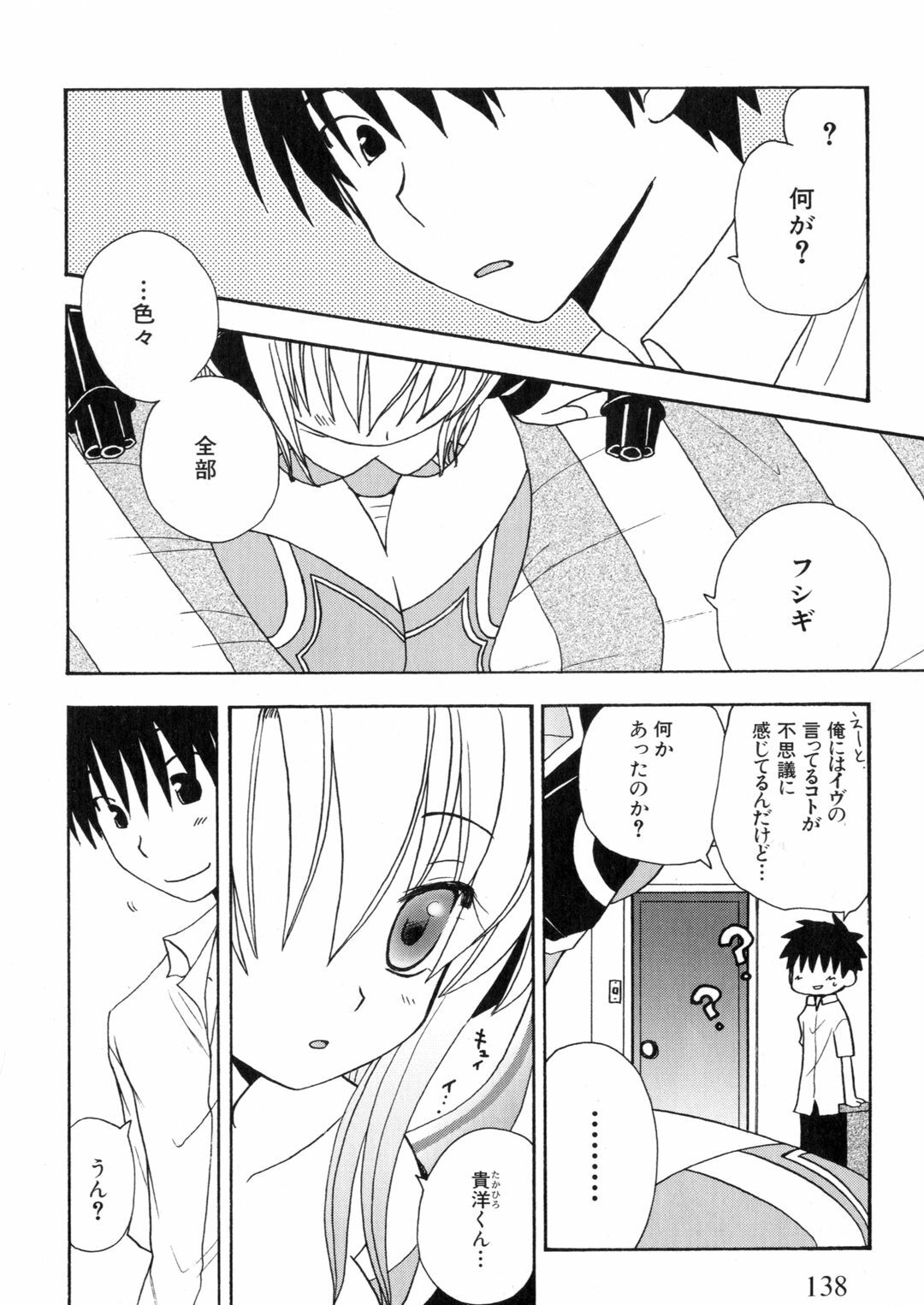 [Anthology] Iron Maiden -Hagane no Otome- page 139 full