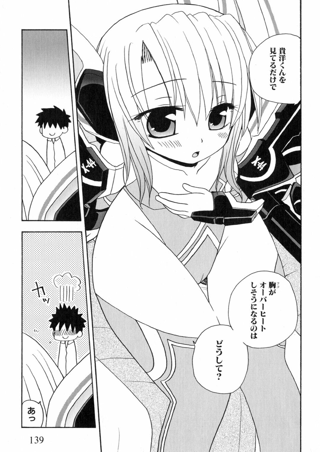 [Anthology] Iron Maiden -Hagane no Otome- page 140 full