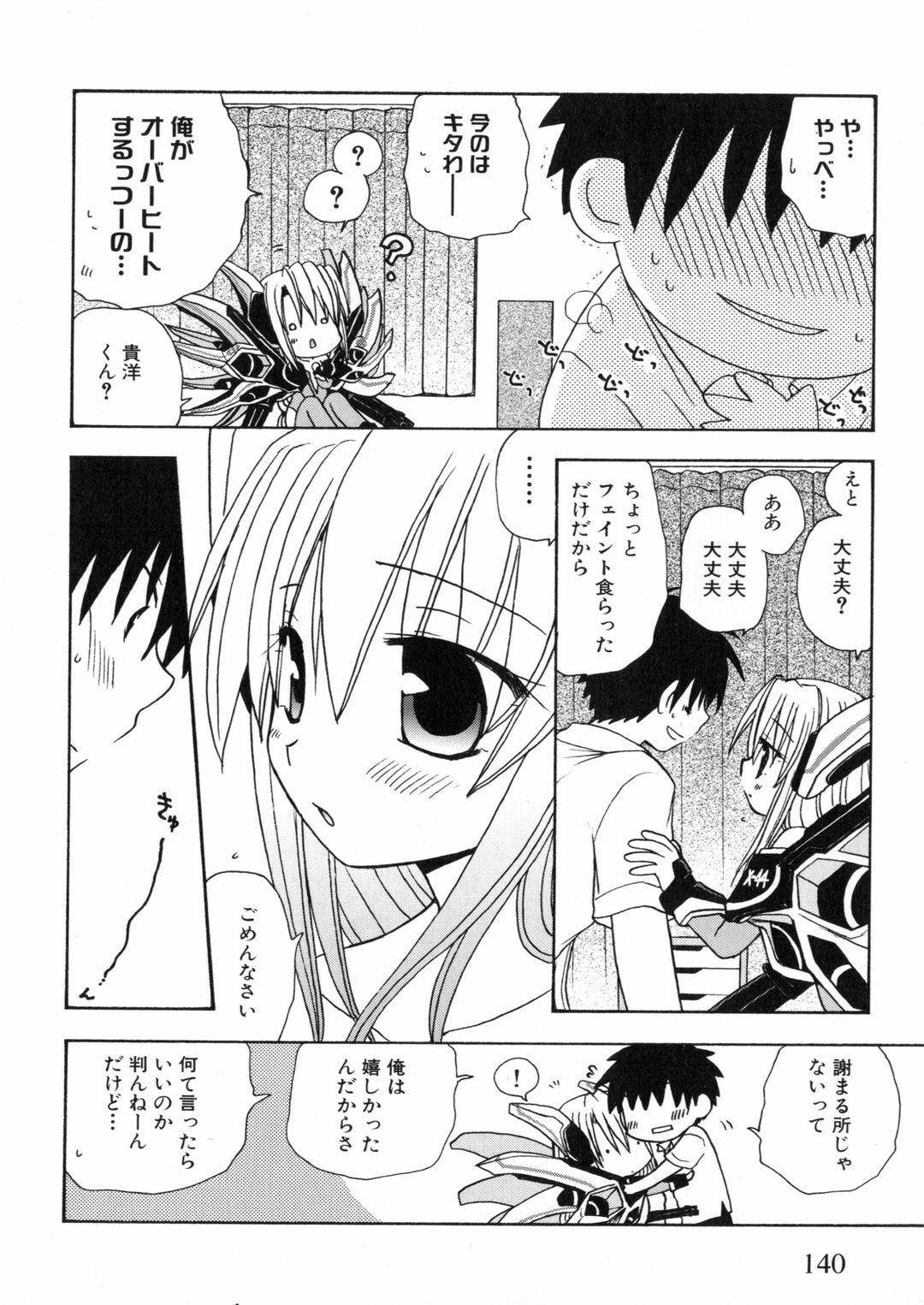 [Anthology] Iron Maiden -Hagane no Otome- page 141 full