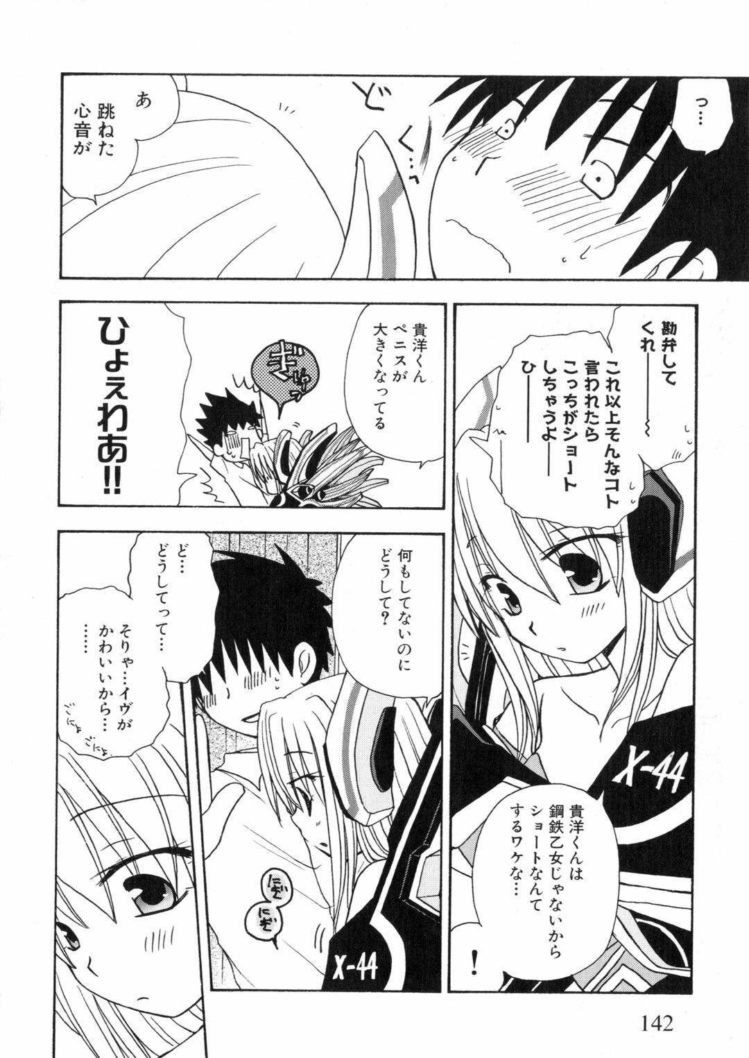 [Anthology] Iron Maiden -Hagane no Otome- page 143 full
