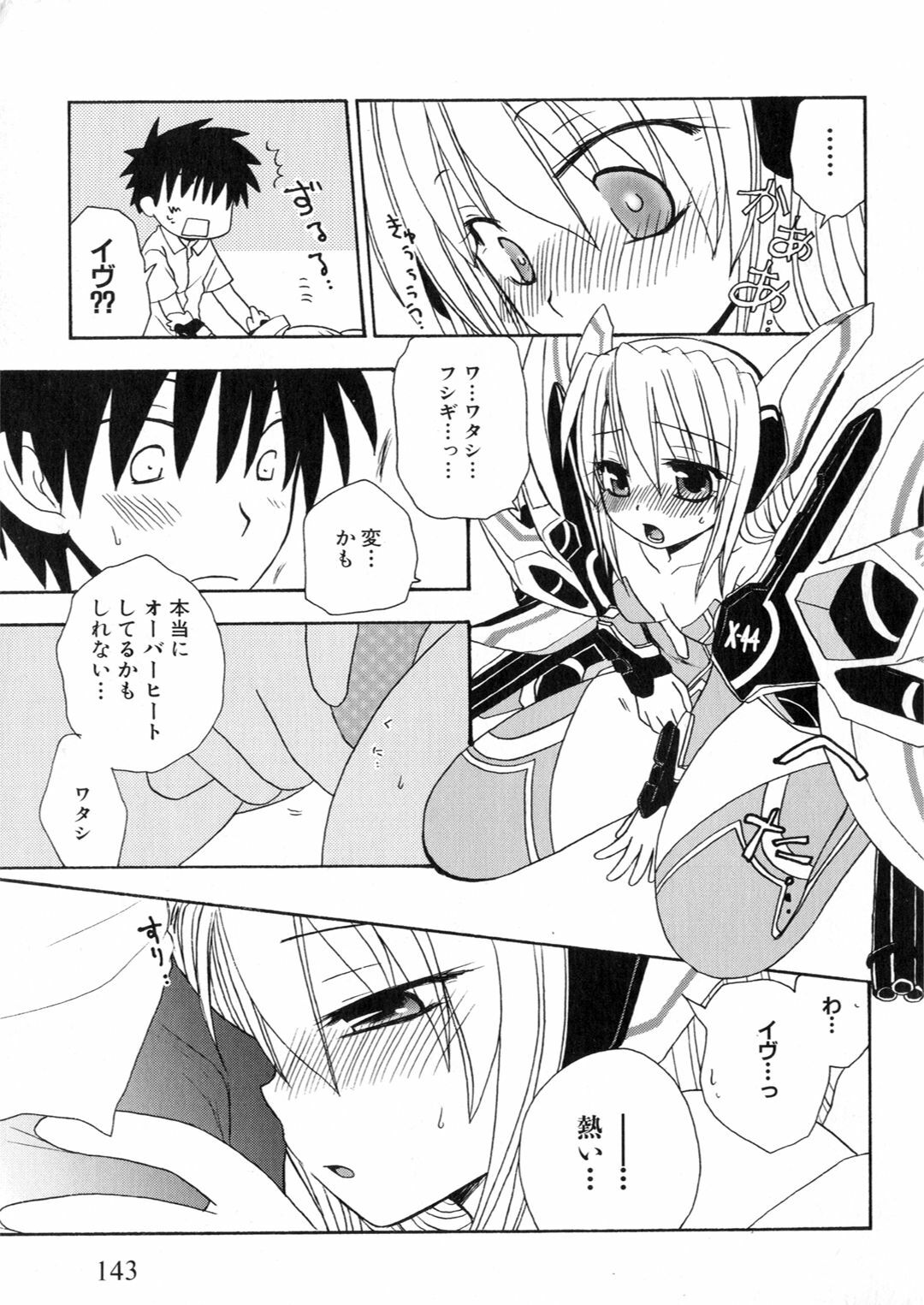 [Anthology] Iron Maiden -Hagane no Otome- page 144 full