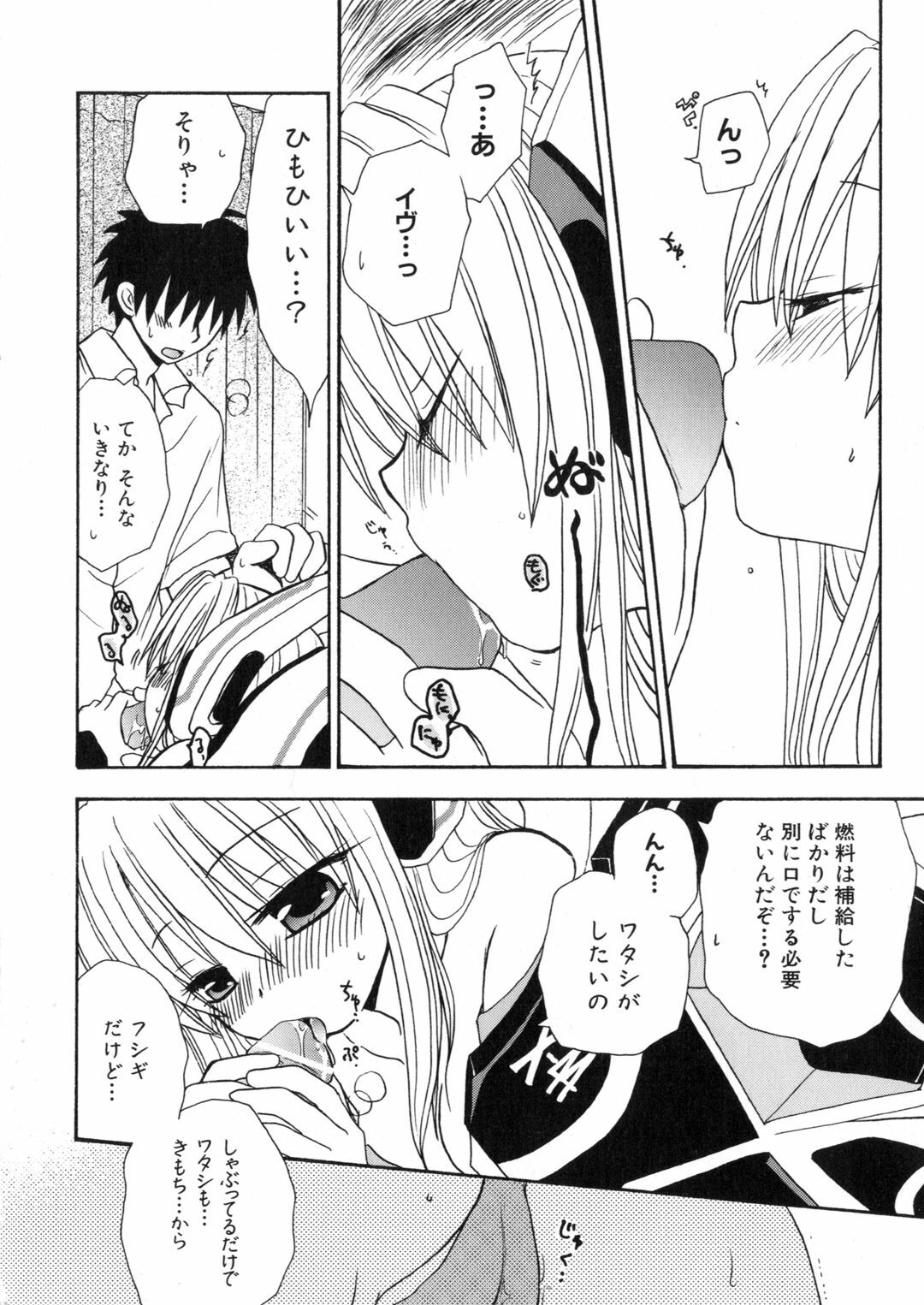 [Anthology] Iron Maiden -Hagane no Otome- page 145 full