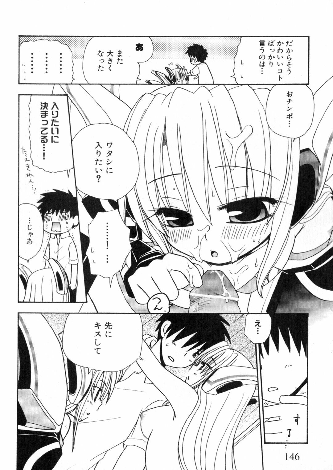 [Anthology] Iron Maiden -Hagane no Otome- page 147 full