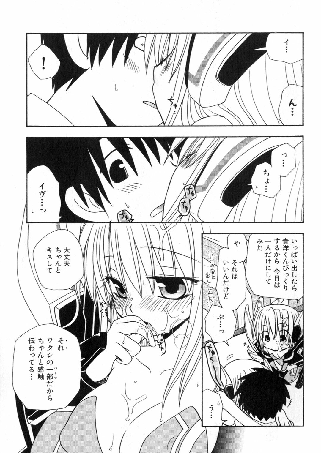 [Anthology] Iron Maiden -Hagane no Otome- page 148 full