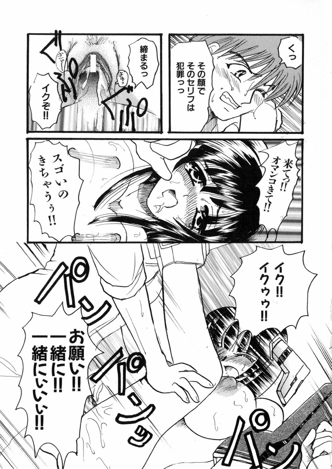 [Anthology] Iron Maiden -Hagane no Otome- page 46 full