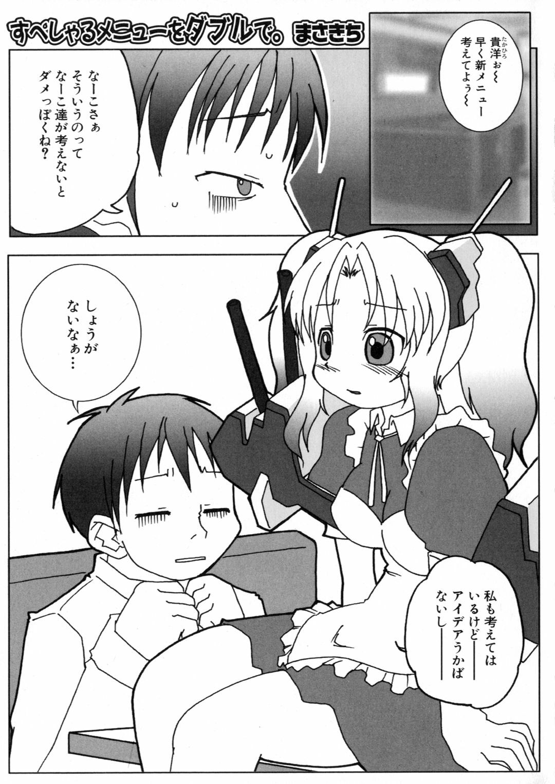 [Anthology] Iron Maiden -Hagane no Otome- page 66 full