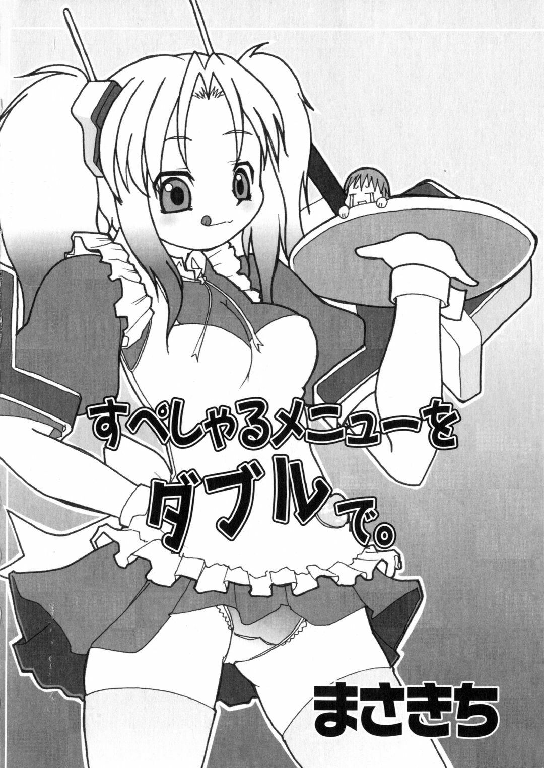 [Anthology] Iron Maiden -Hagane no Otome- page 67 full