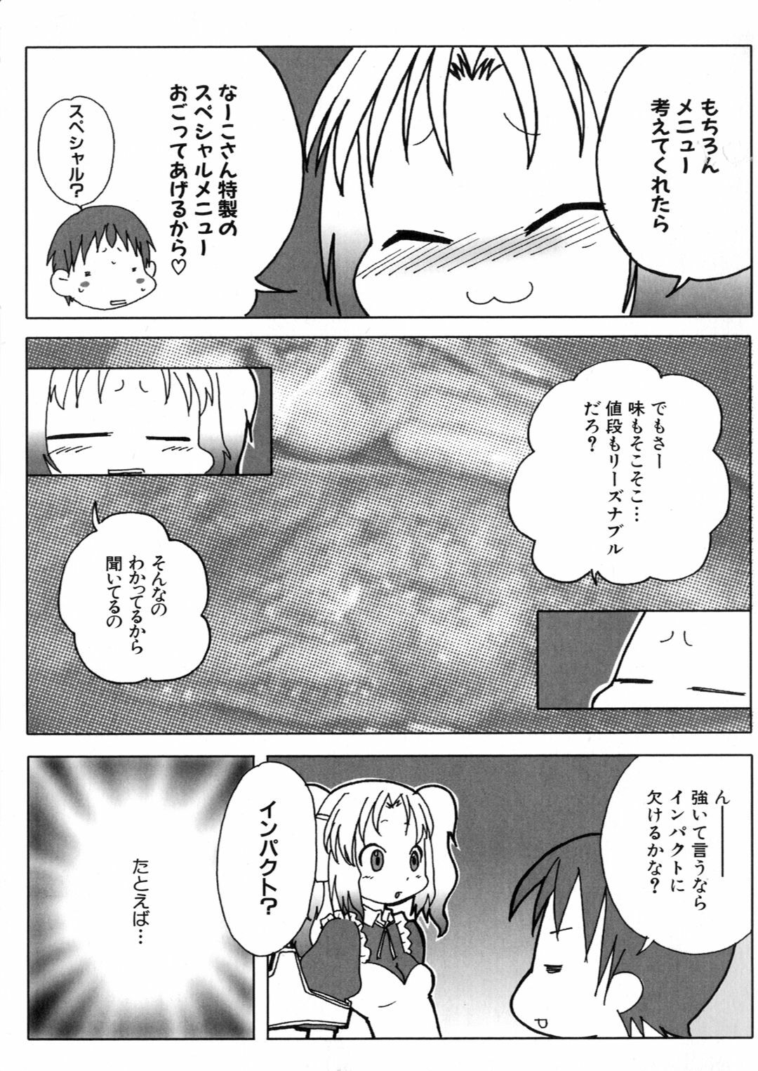 [Anthology] Iron Maiden -Hagane no Otome- page 68 full