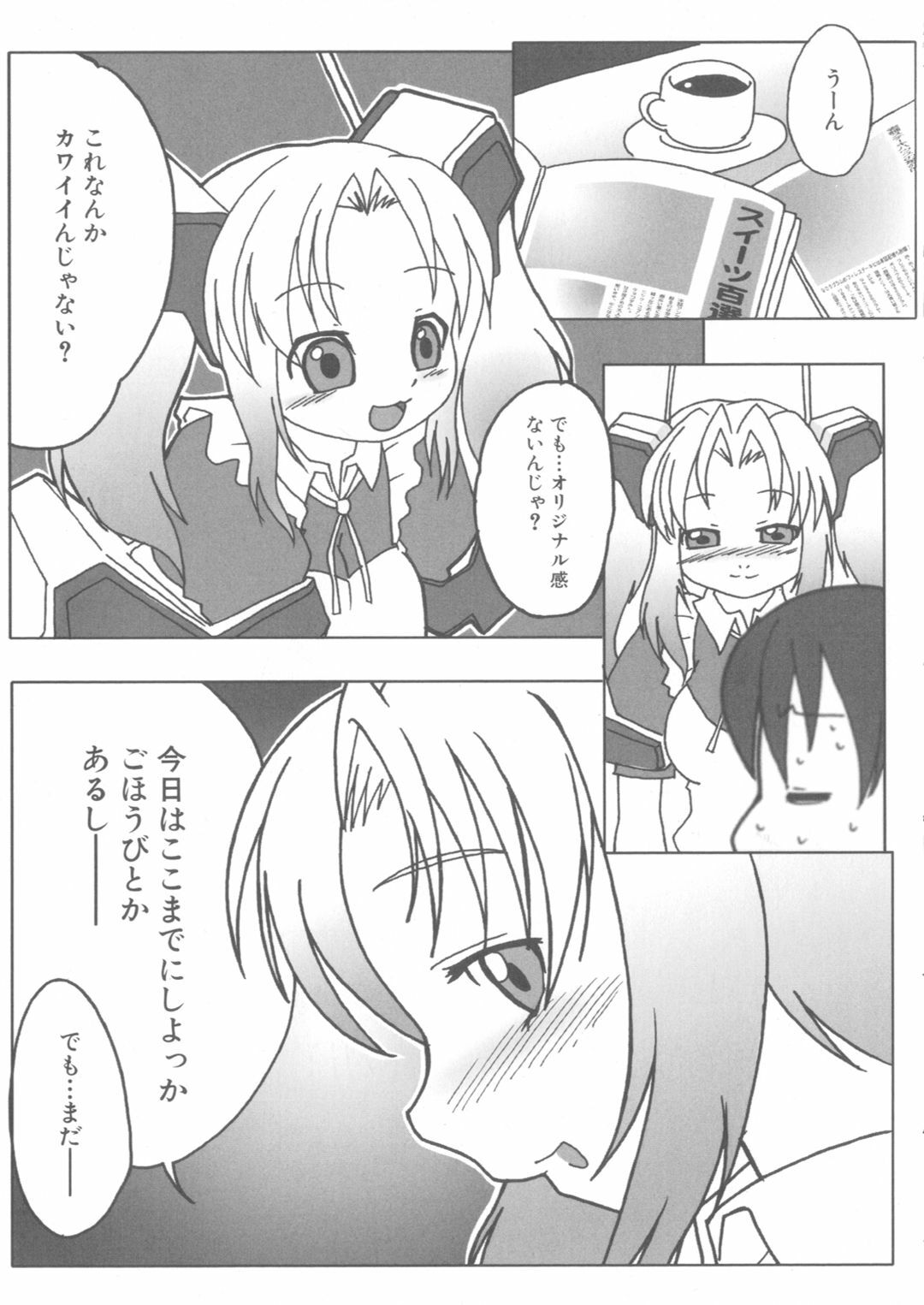 [Anthology] Iron Maiden -Hagane no Otome- page 70 full