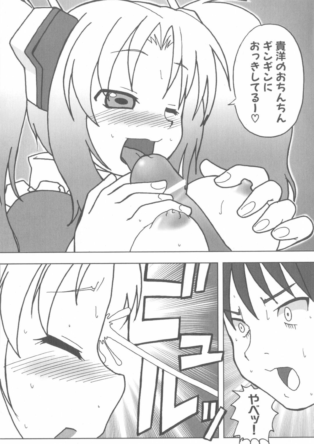 [Anthology] Iron Maiden -Hagane no Otome- page 72 full