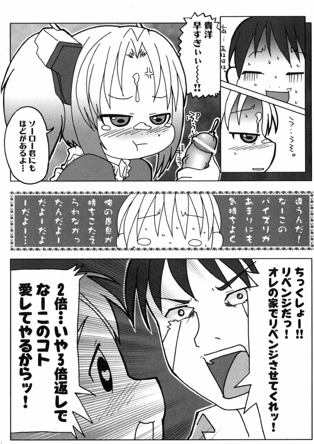[Anthology] Iron Maiden -Hagane no Otome- page 73 full