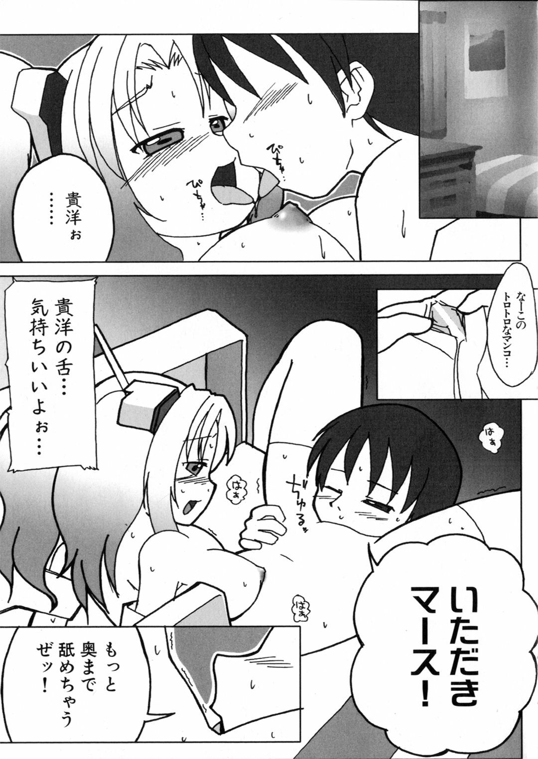 [Anthology] Iron Maiden -Hagane no Otome- page 74 full