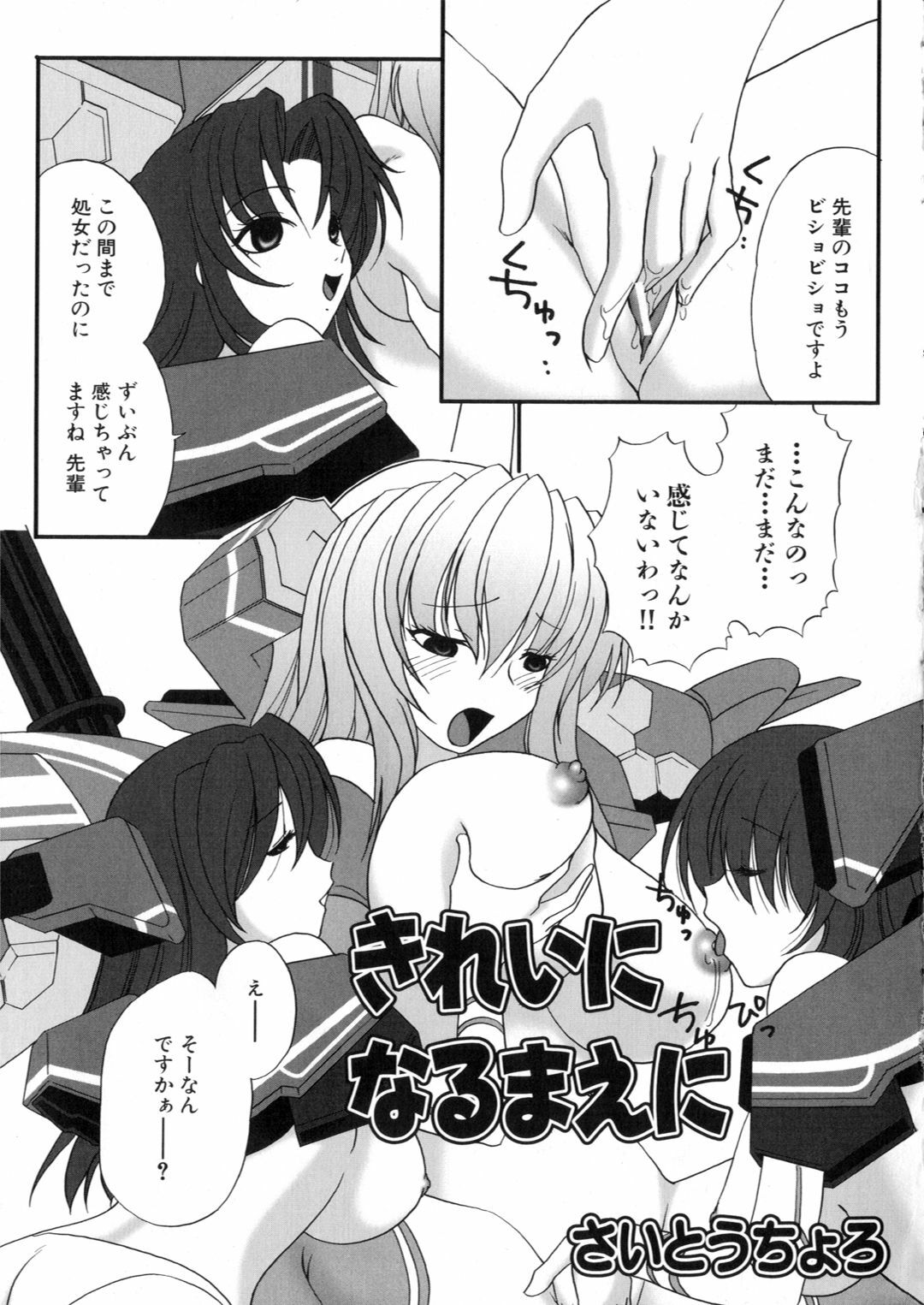 [Anthology] Iron Maiden -Hagane no Otome- page 82 full
