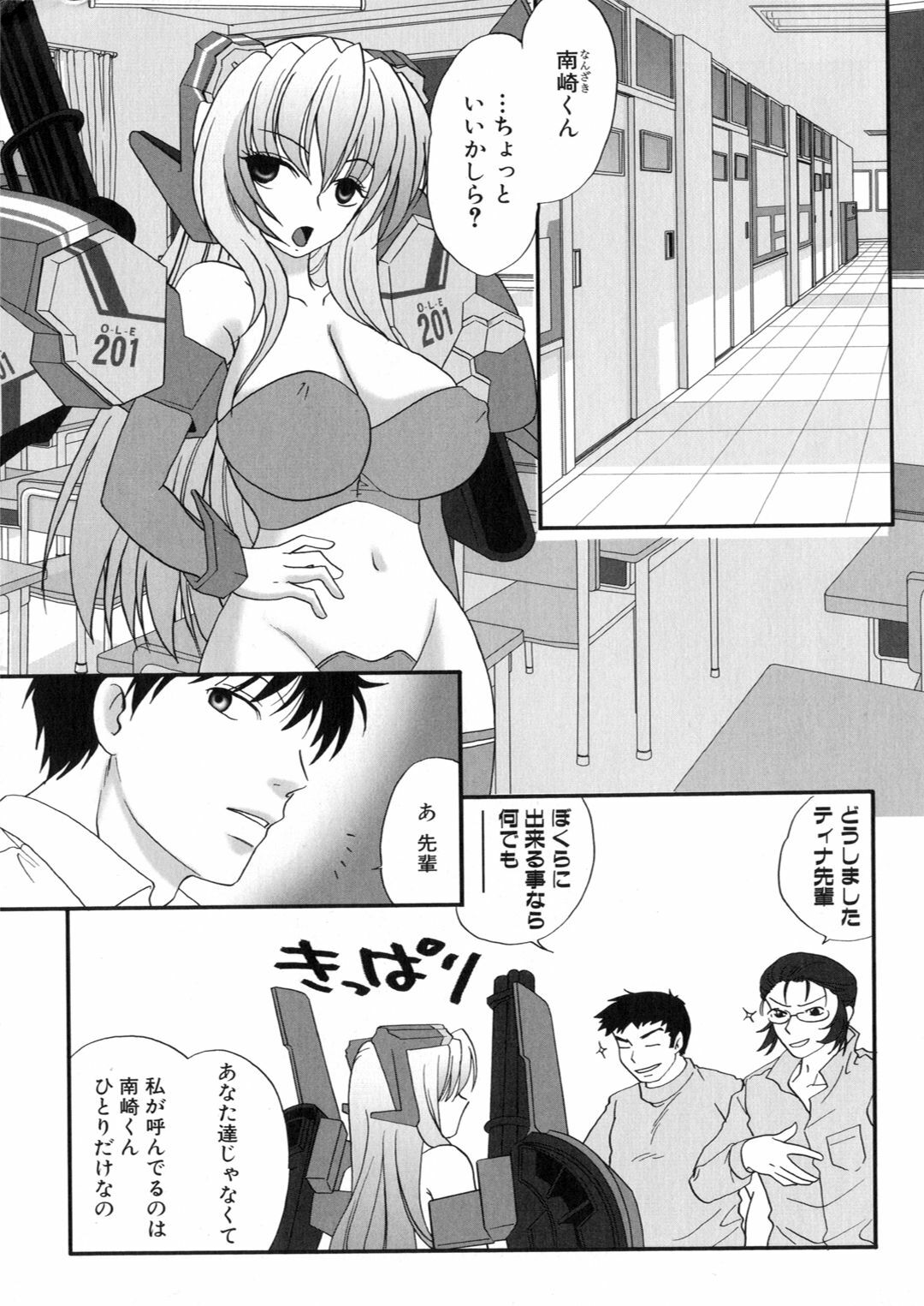 [Anthology] Iron Maiden -Hagane no Otome- page 88 full