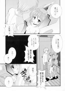 [Anthology] Iron Maiden -Hagane no Otome- - page 17