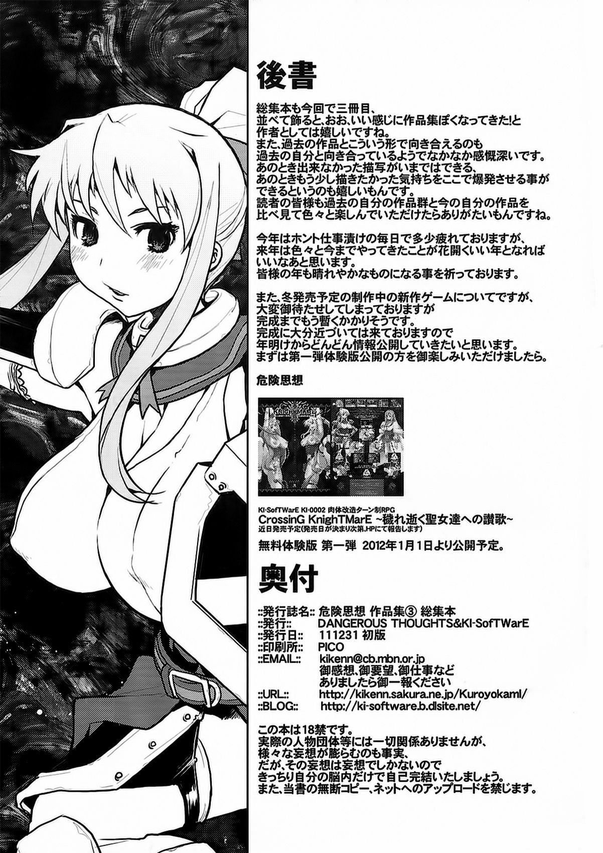 [DANGEROUS THOUGHTS] Kiken Shisou Sakuhinshuu 3 Soushuubon page 73 full