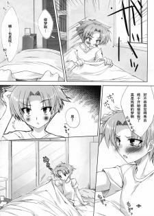 (C81) [Satsukinchi (Satsuki Misuzu)] Baka to Chinko to xxx (Baka to Test to Shoukanjuu) [Chinese] [年糕汉化组] - page 7