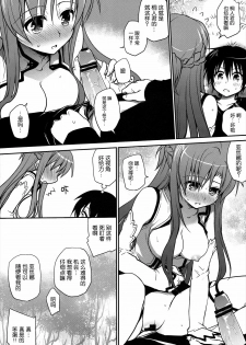 (C82) [Takumi na Muchi] Sanctuary (Sword Art Online) [Chinese] [空気系★汉化] - page 11