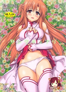 (C82) [Takumi na Muchi] Sanctuary (Sword Art Online) [Chinese] [空気系★汉化] - page 2