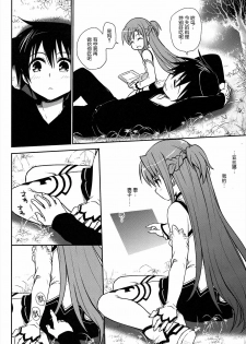 (C82) [Takumi na Muchi] Sanctuary (Sword Art Online) [Chinese] [空気系★汉化] - page 8