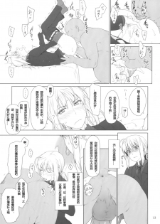 (C82) [MTSP (Jin)] Tohsaka-ke no Kakei Jijou 9 (Fate/stay night) [Chinese] [SoulPlus同漫组] - page 13