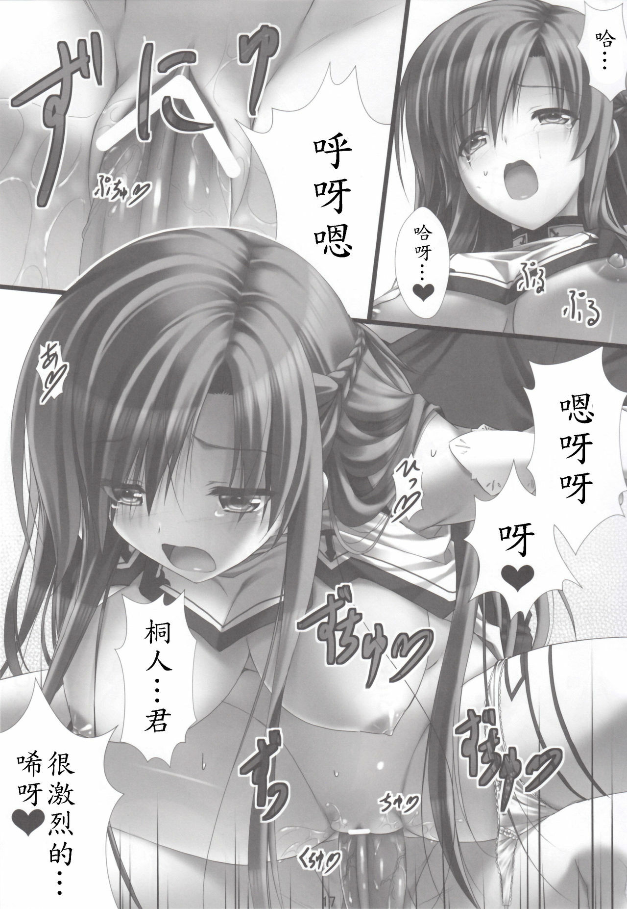 (C82) [Shiraki no Kobeya (Sakaki Maki)] Virtual Sex Online!! (Sword Art Online) [Chinese] [soulrr 個人漢化] page 17 full