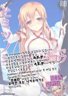 (C82) [TwinBox (Sousouman)] Himitsu no Shinkonryokou | 은밀한 신혼여행 (Sword Art Online) [Korean] [Team 아키바] - page 17