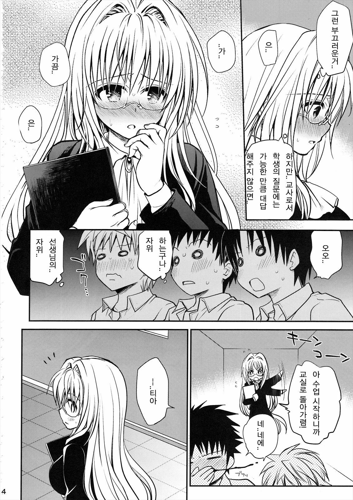 (C82) [Takumi na Muchi (Takumi na Muchi)] Kiniro no Idenshi | 금색의 유전자 (To LOVE-Ru Darkness) [Korean] [Team 아키바] page 3 full