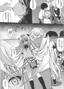 (C82) [Takumi na Muchi (Takumi na Muchi)] Kiniro no Idenshi | 금색의 유전자 (To LOVE-Ru Darkness) [Korean] [Team 아키바] - page 12