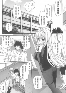 (C82) [Takumi na Muchi (Takumi na Muchi)] Kiniro no Idenshi | 금색의 유전자 (To LOVE-Ru Darkness) [Korean] [Team 아키바] - page 2