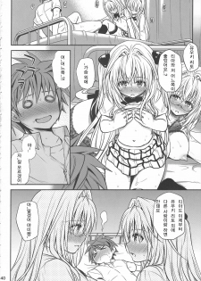 (C82) [Takumi na Muchi (Takumi na Muchi)] Kiniro no Idenshi | 금색의 유전자 (To LOVE-Ru Darkness) [Korean] [Team 아키바] - page 39
