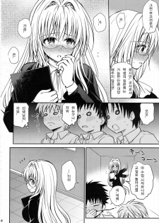 (C82) [Takumi na Muchi (Takumi na Muchi)] Kiniro no Idenshi | 금색의 유전자 (To LOVE-Ru Darkness) [Korean] [Team 아키바] - page 3