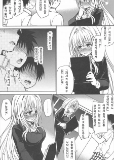 (C82) [Takumi na Muchi (Takumi na Muchi)] Kiniro no Idenshi | 금색의 유전자 (To LOVE-Ru Darkness) [Korean] [Team 아키바] - page 6