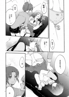(COMIC1☆6) [Niratama (Sekihara)] Saturday Afternoon (Smile Precure!) [Chinese] [Myutta汉化] - page 12