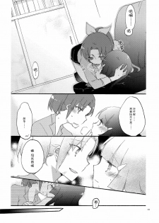 (COMIC1☆6) [Niratama (Sekihara)] Saturday Afternoon (Smile Precure!) [Chinese] [Myutta汉化] - page 17